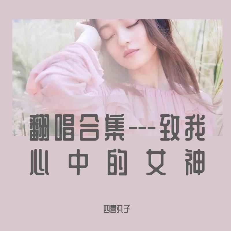 明明爱你封面