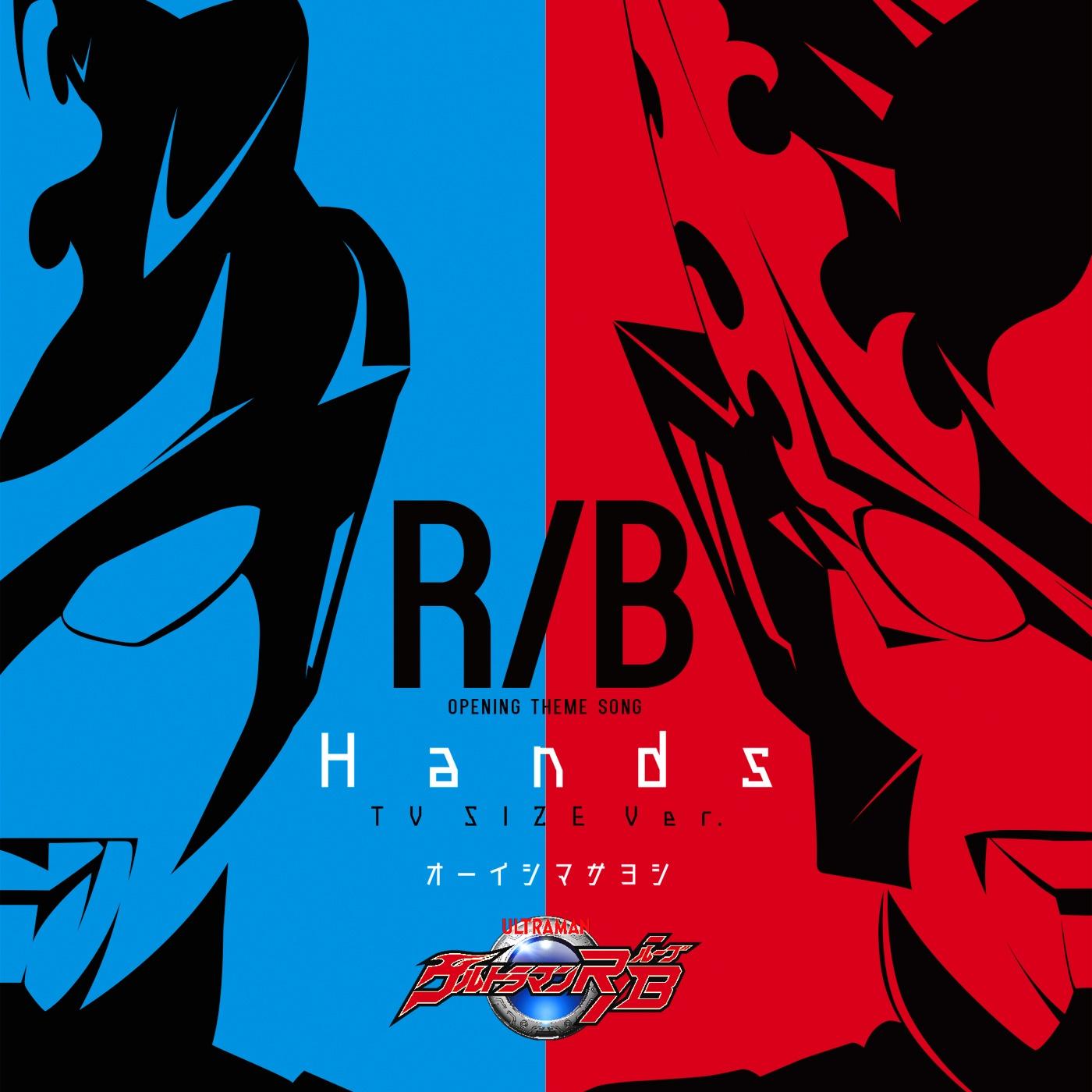 Hands (TV size)_オーイシマサヨシ_Hands (TV size) | 在线播放_Hands (TV size)歌词_Hands (TV size)下载 | 网易云音乐