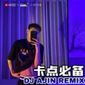 鱿鱼游戏123木头人 (DJ版)封面