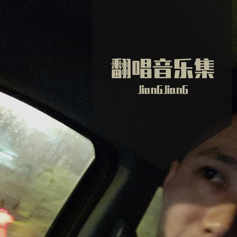 无情的温柔封面