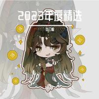 敛云烟2023年度精选