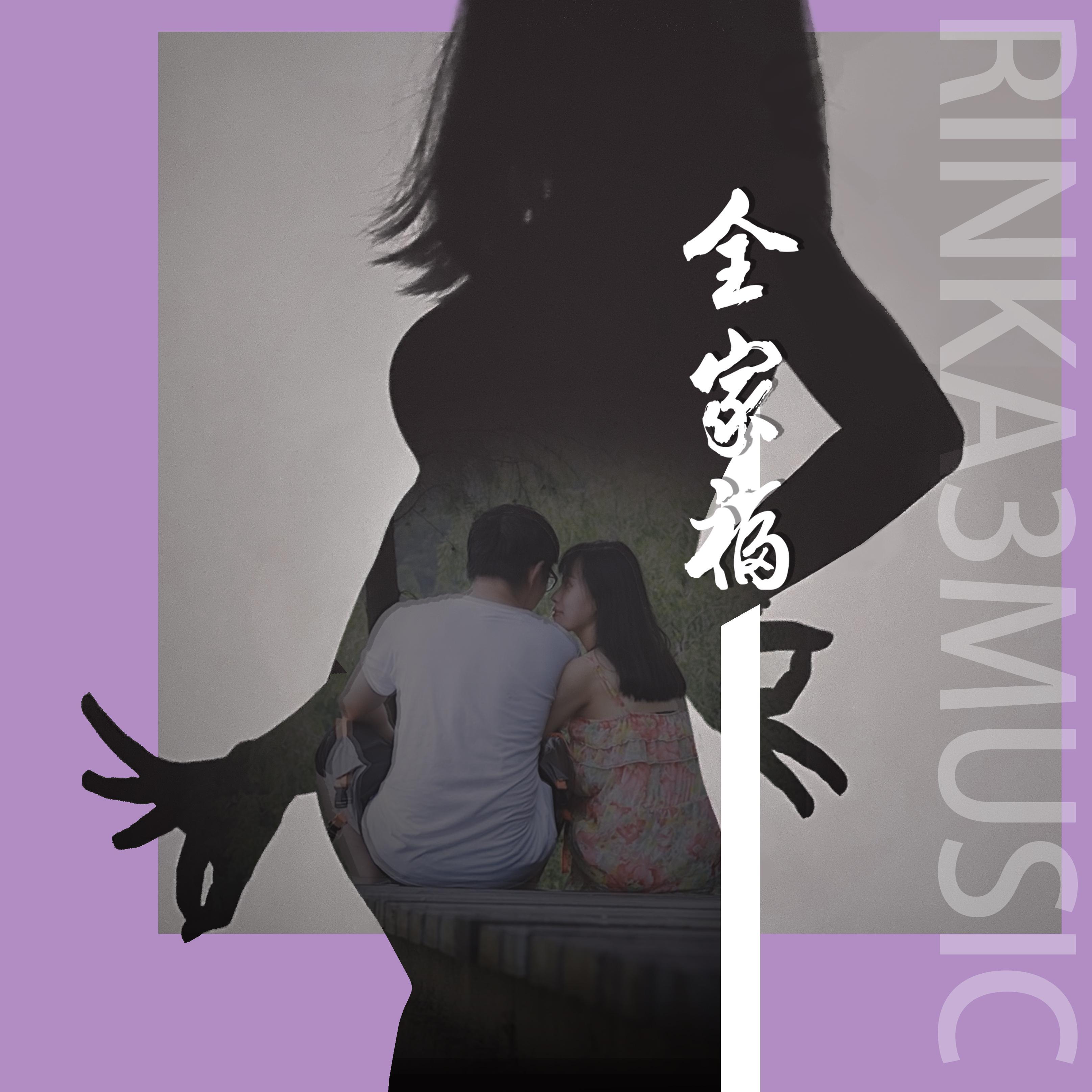 车之梦(Family Piano Album No.3)封面