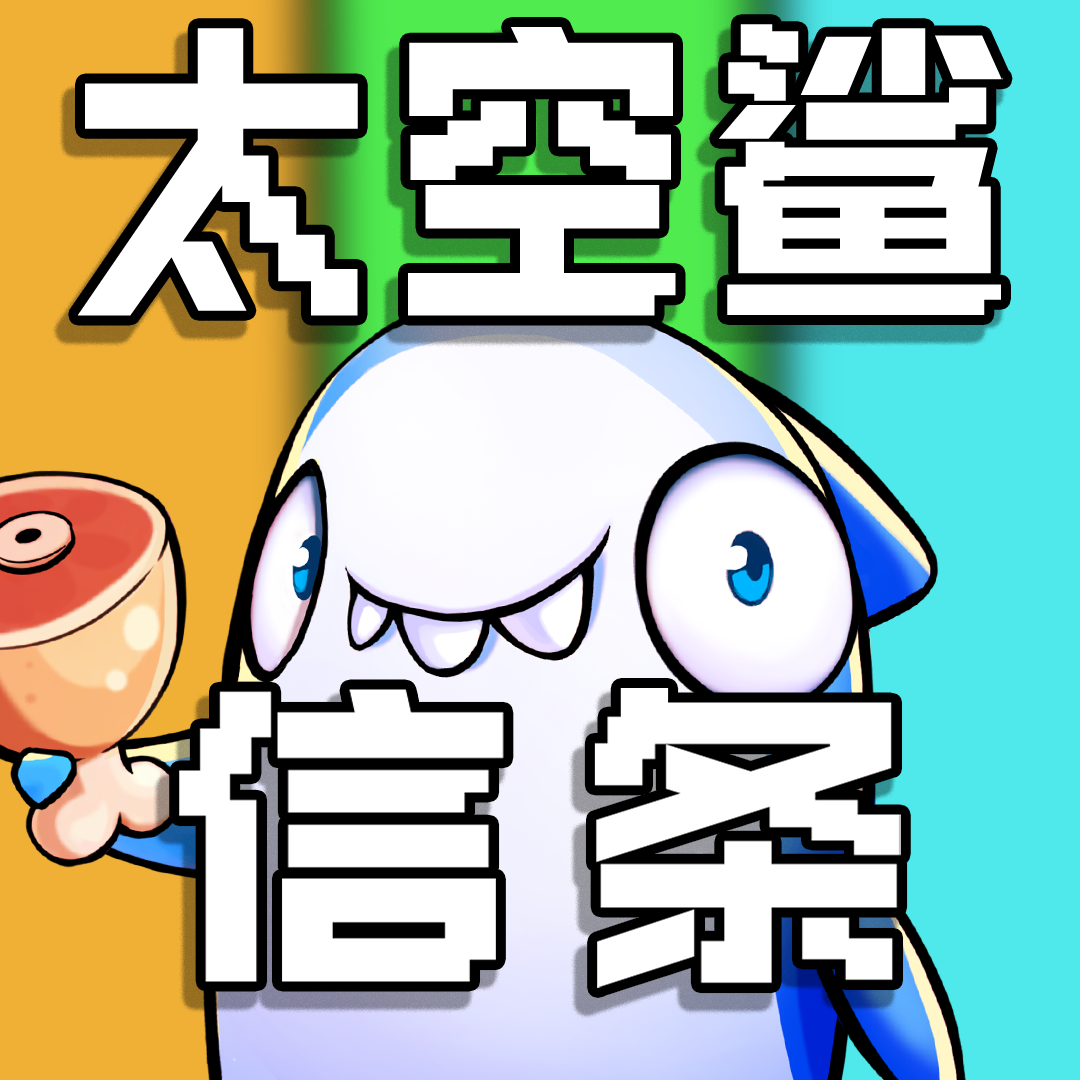 太空杀·内鬼之歌_内鬼小天_太空杀最强音 | 在线播放_太空杀·内鬼之歌歌词_太空杀·内鬼之歌下载 | 网易云音乐