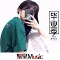 蒲公英的约定 (钢琴版)封面