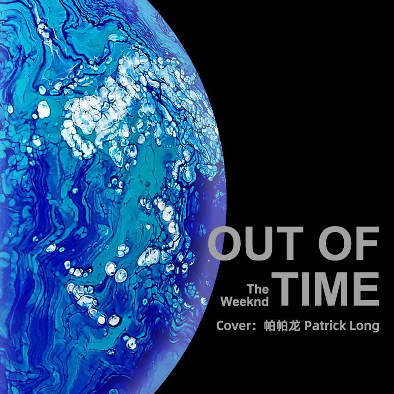 Out of Time_DULU_Out of Time - single | 在线播放_Out of Time歌词_Out of Time下载 | 网易云音乐