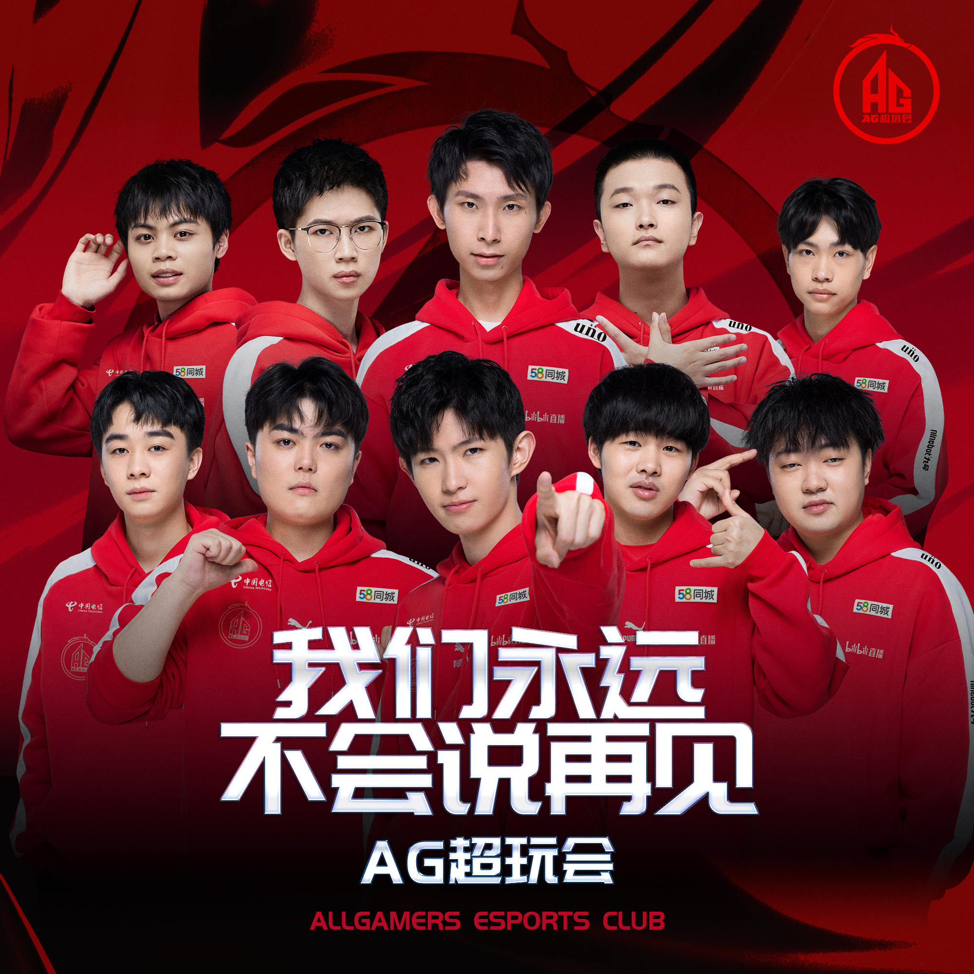 我们永远不会说再见_成都AG超玩会_我们永远不会说再见 | 在线播放_我们永远不会说再见歌词_我们永远不会说再见下载 | 网易云音乐