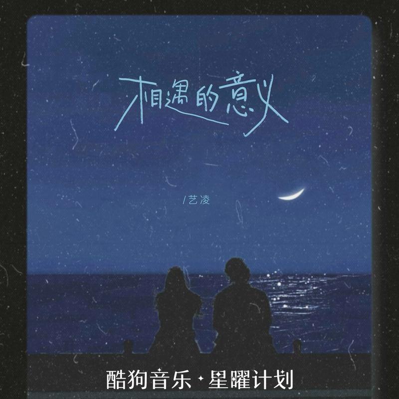 相遇的意义 (DJAx祥版伴奏)封面