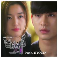 별에서 온 그대 OST Part.4