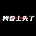 咚咚咚咚 (14秒片段)封面