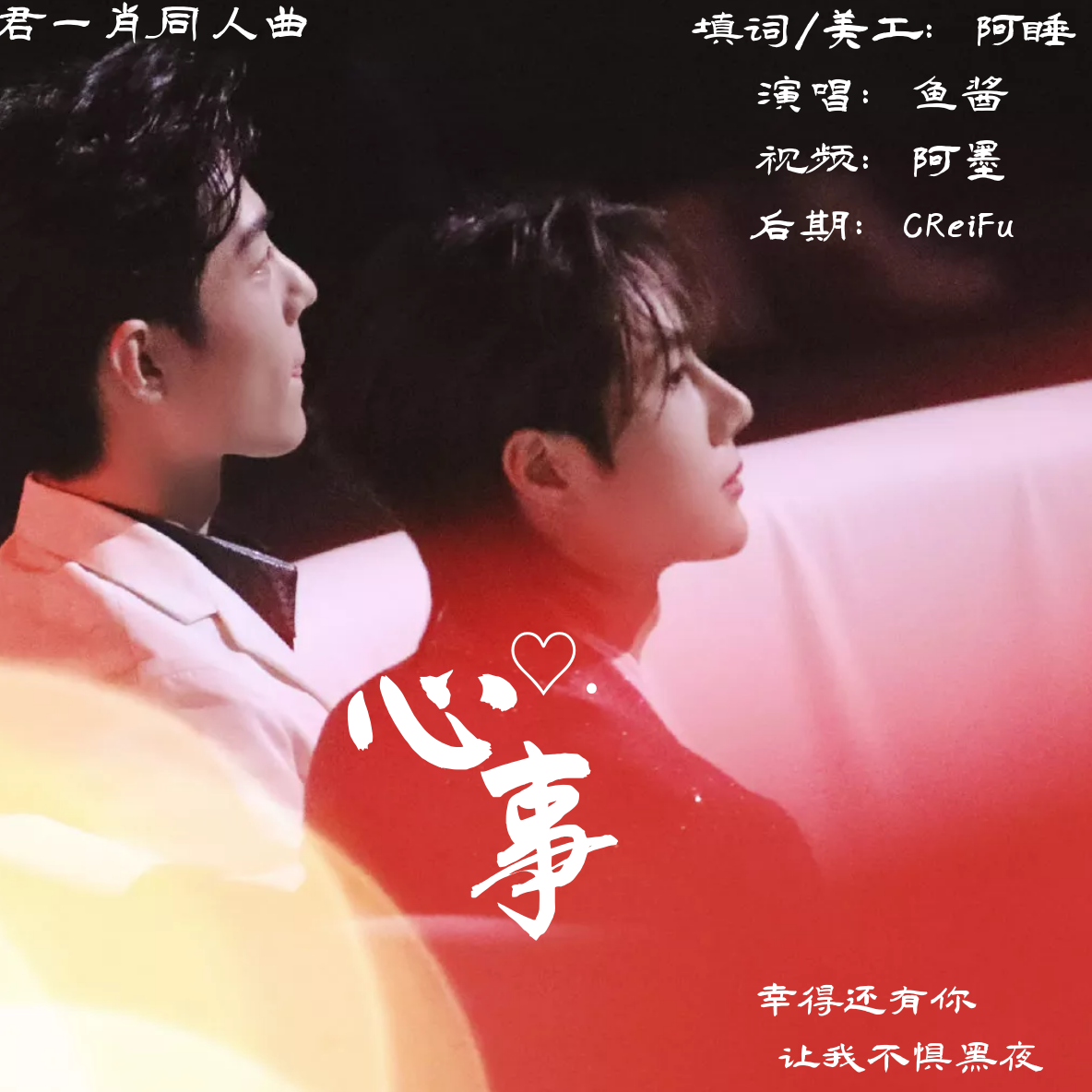 心事_来份鱼酱_【博君一肖同人曲】心事 | 在线播放_心事歌词_心事下载 | 网易云音乐