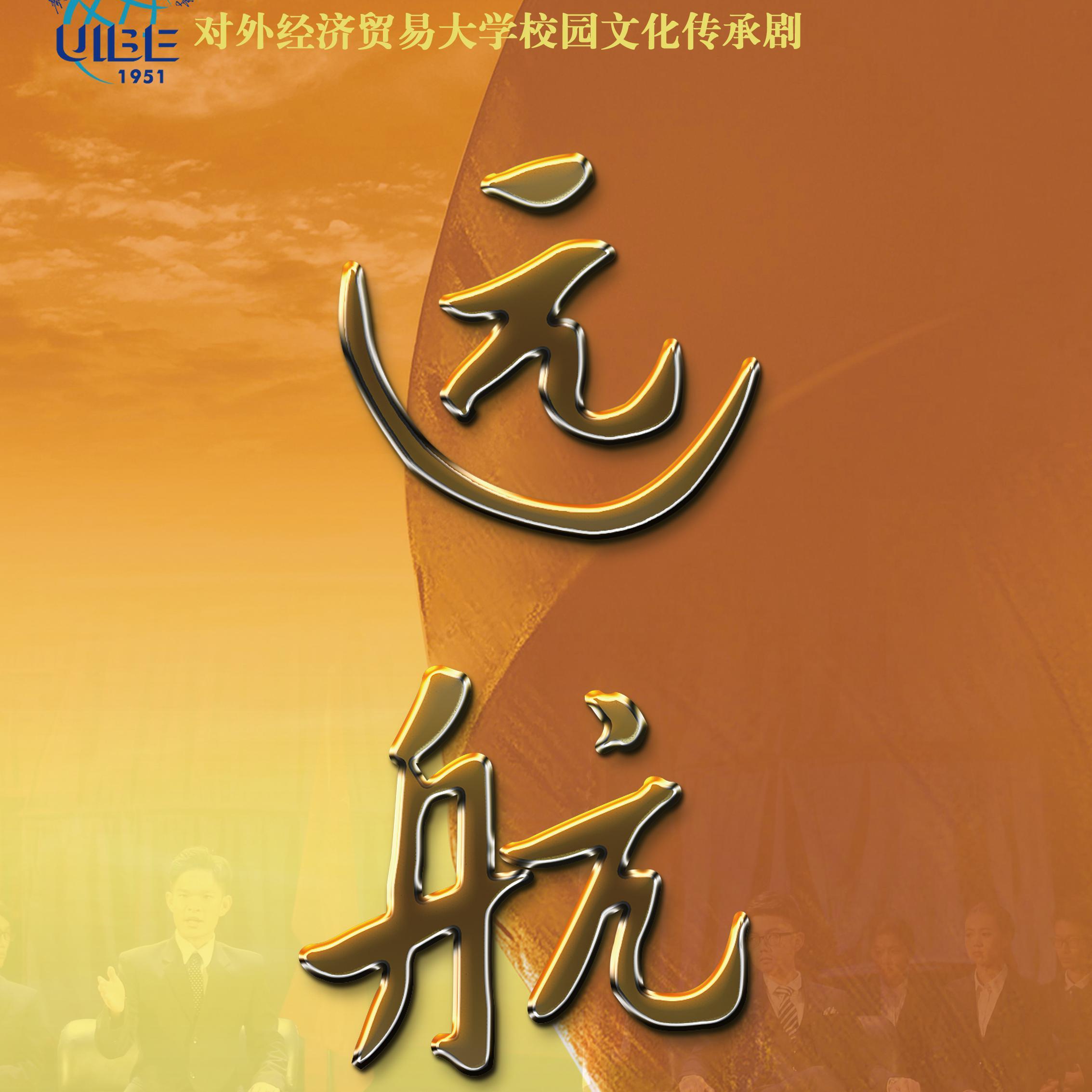 远航封面