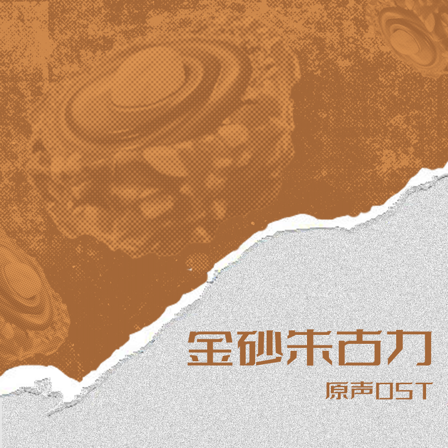 漫动作 - 盛夏钰清封面