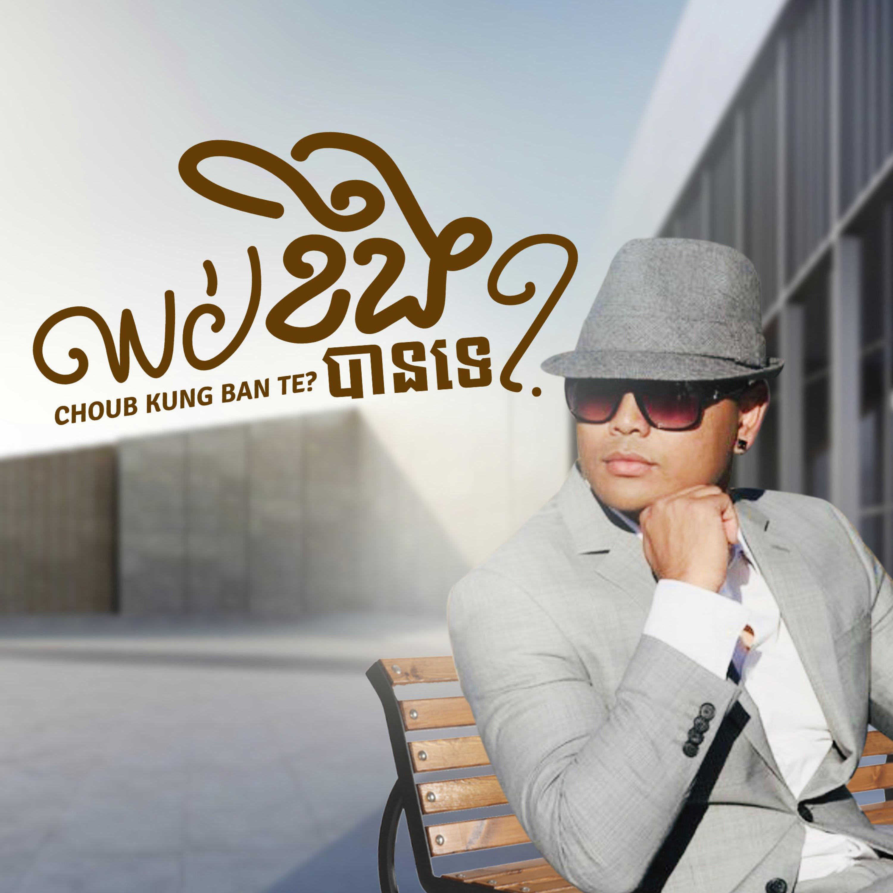 choub kung ban te