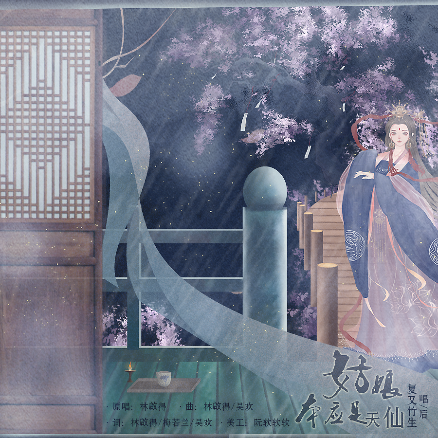 姑娘本是天仙(少年版)_复又竹生_姑娘本是天仙（少年痴情小书生~） | 在线播放_姑娘本是天仙(少年版)歌词_姑娘本是天仙(少年版)下载 | 网易云音乐