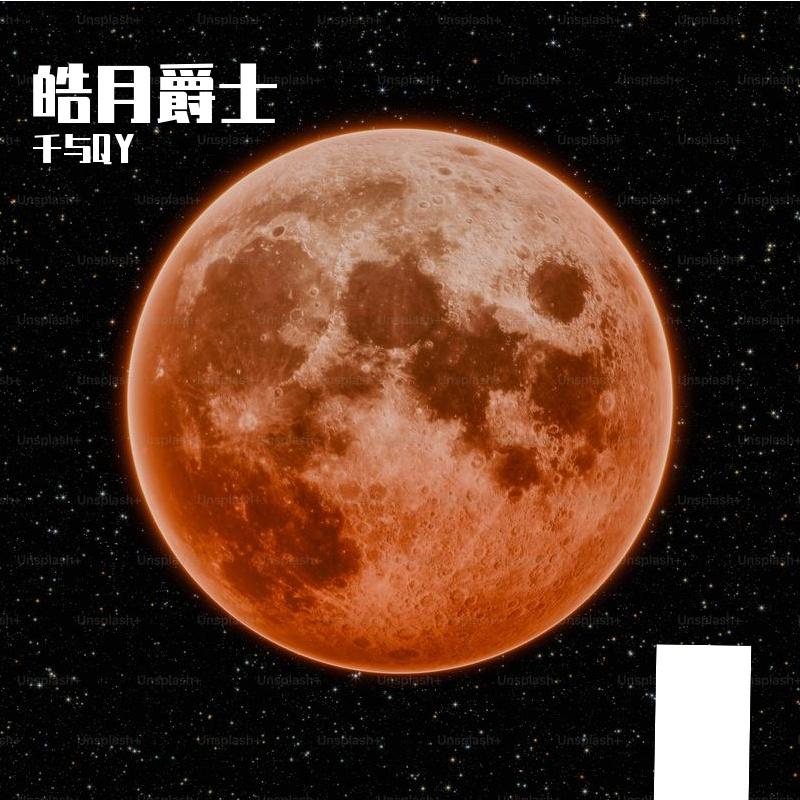 时光雨 - EonMate封面