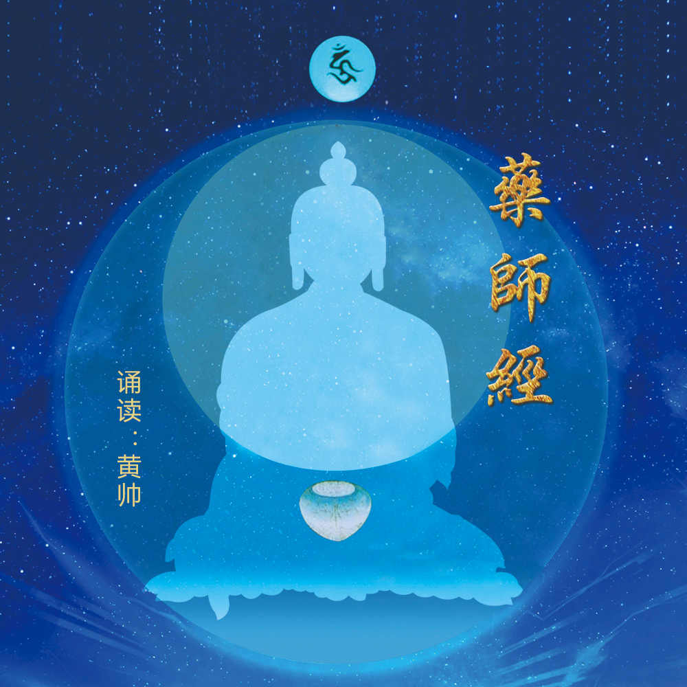 药师经封面