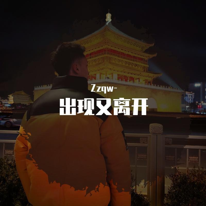 曾经是情侣-cover:梁博封面