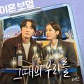 이혼보험 OST Part 5