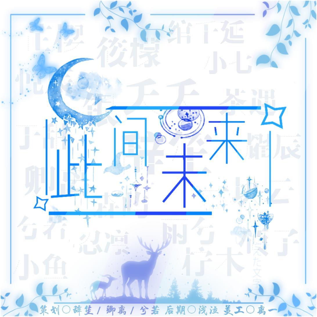 2020~此间未来封面