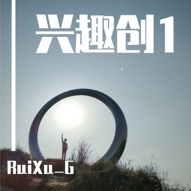 越努力越幸运（翻自 林俊呈）