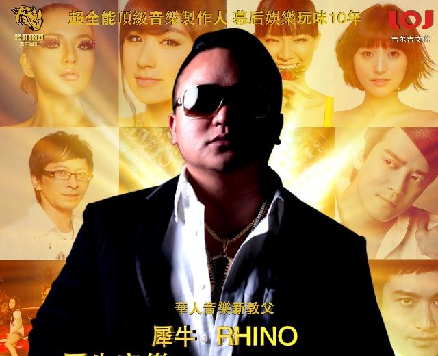 犀牛