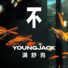 放不下