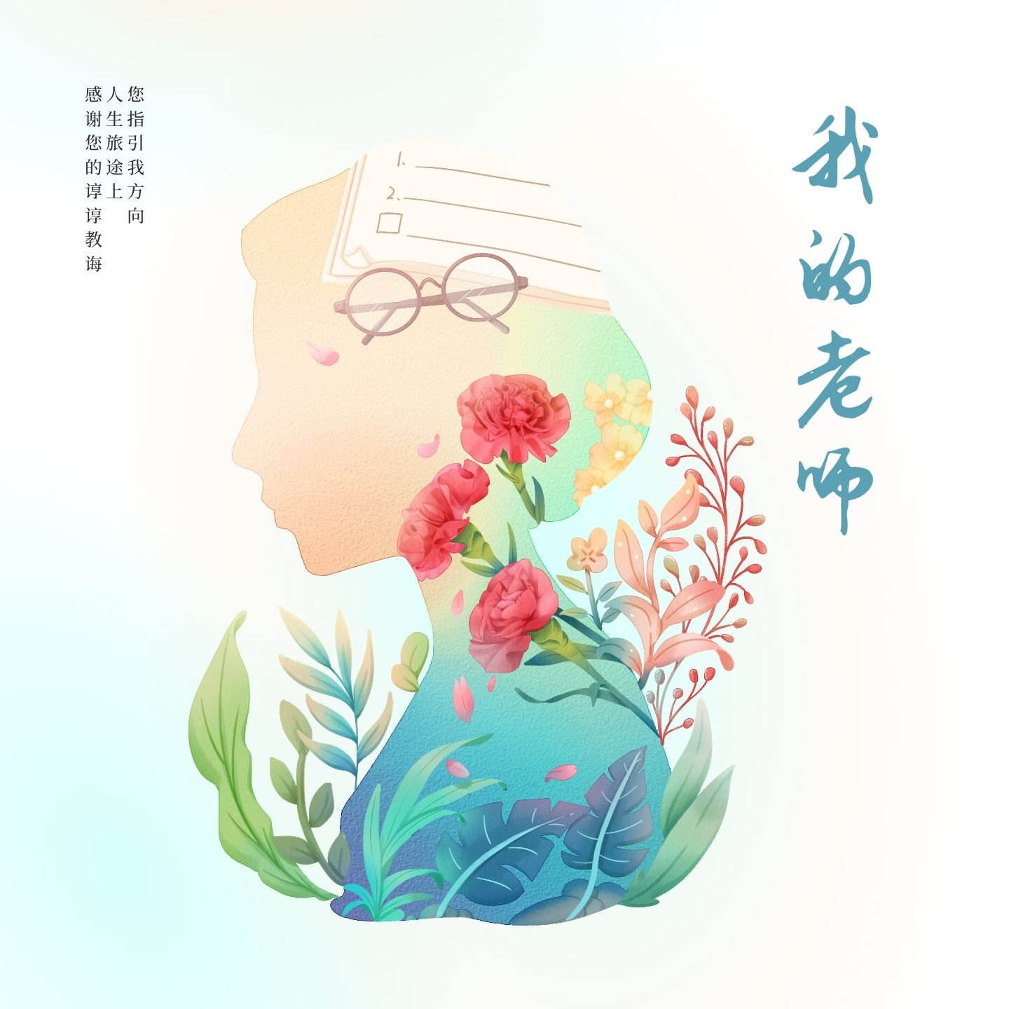 我的老师封面