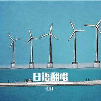 七月月 - Life is Like a Boat