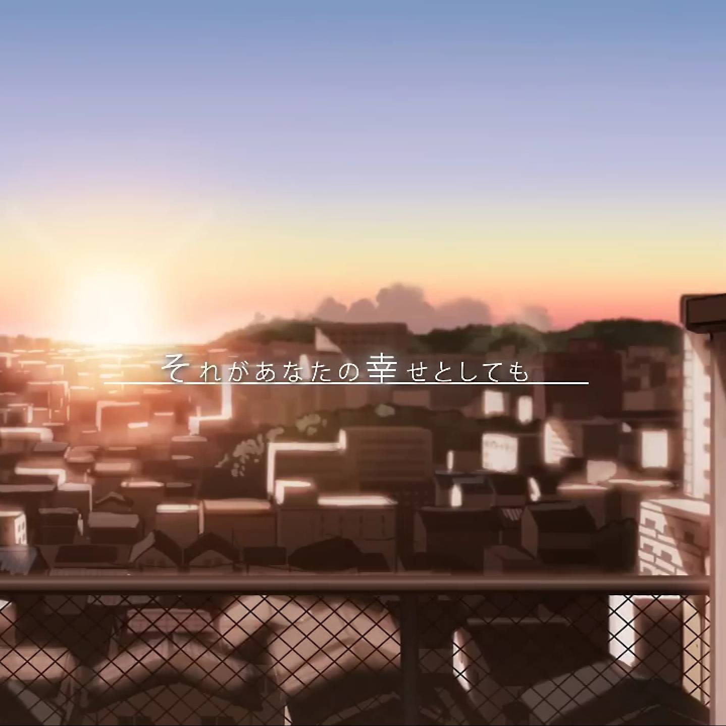 それがあなたの幸せとしても封面