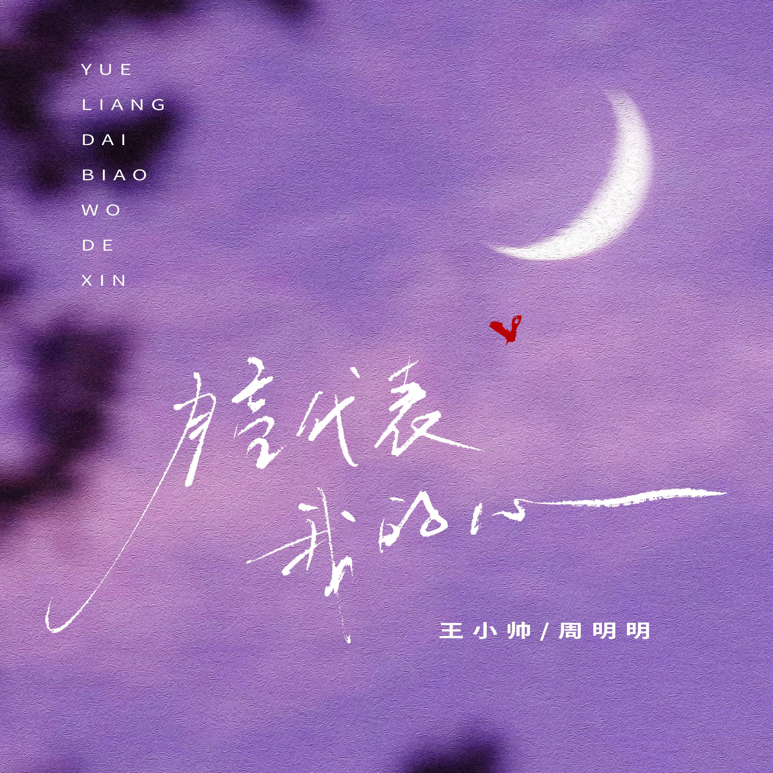 月亮代表我的心专辑