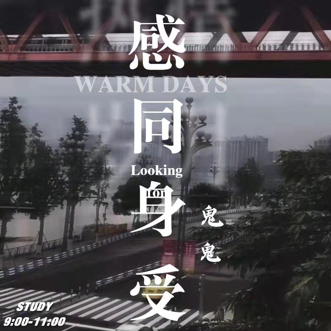 别怕我伤心