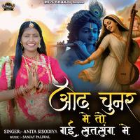 Odh Chunar Me To Gai SatSang Me