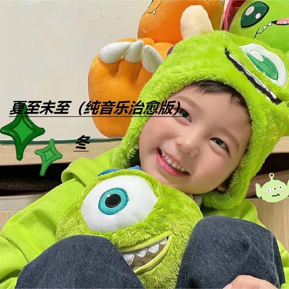 夏至未至（纯音乐治愈版）