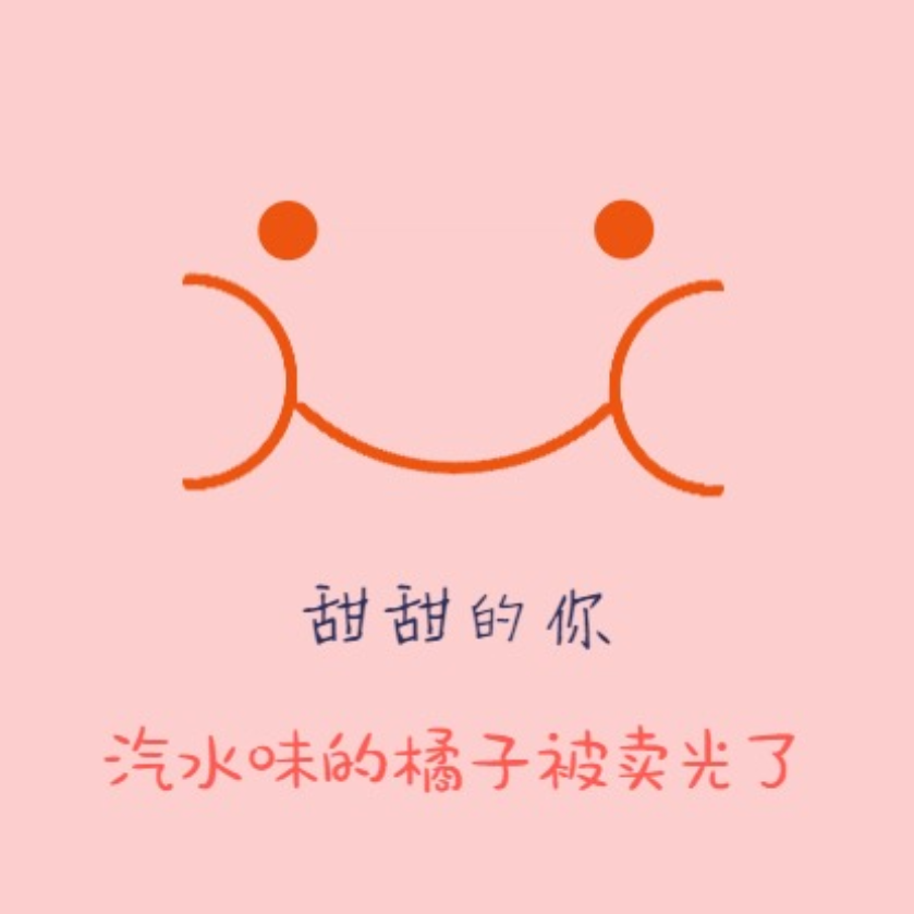 甜甜的你封面