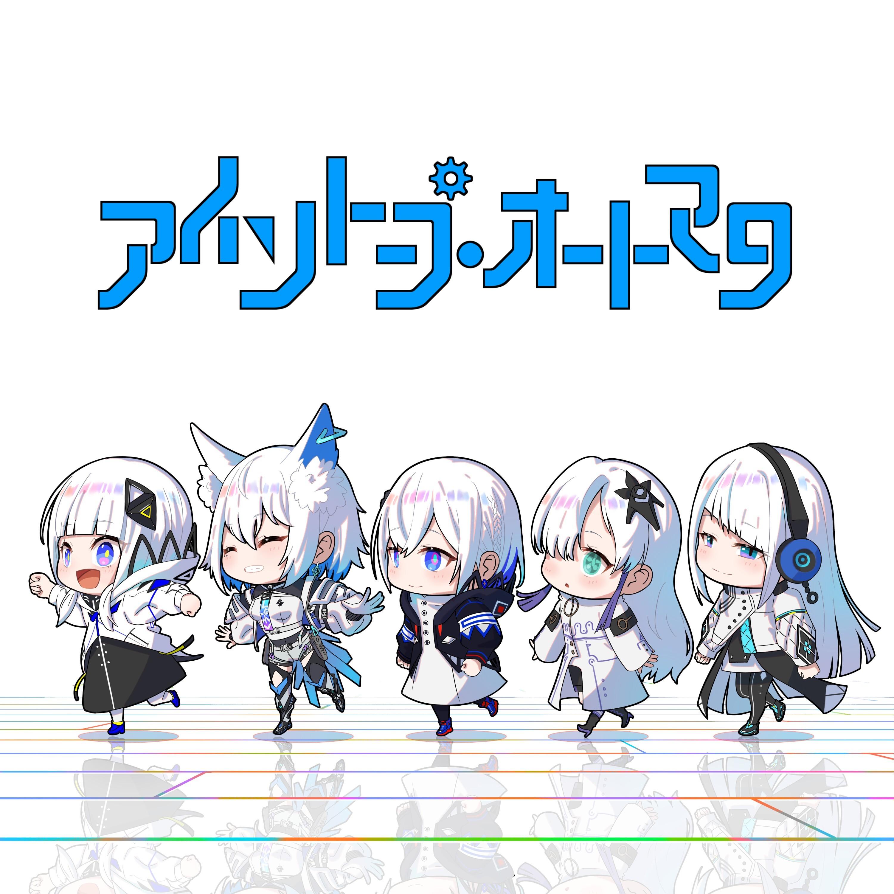 アイソトープ・オートマタ