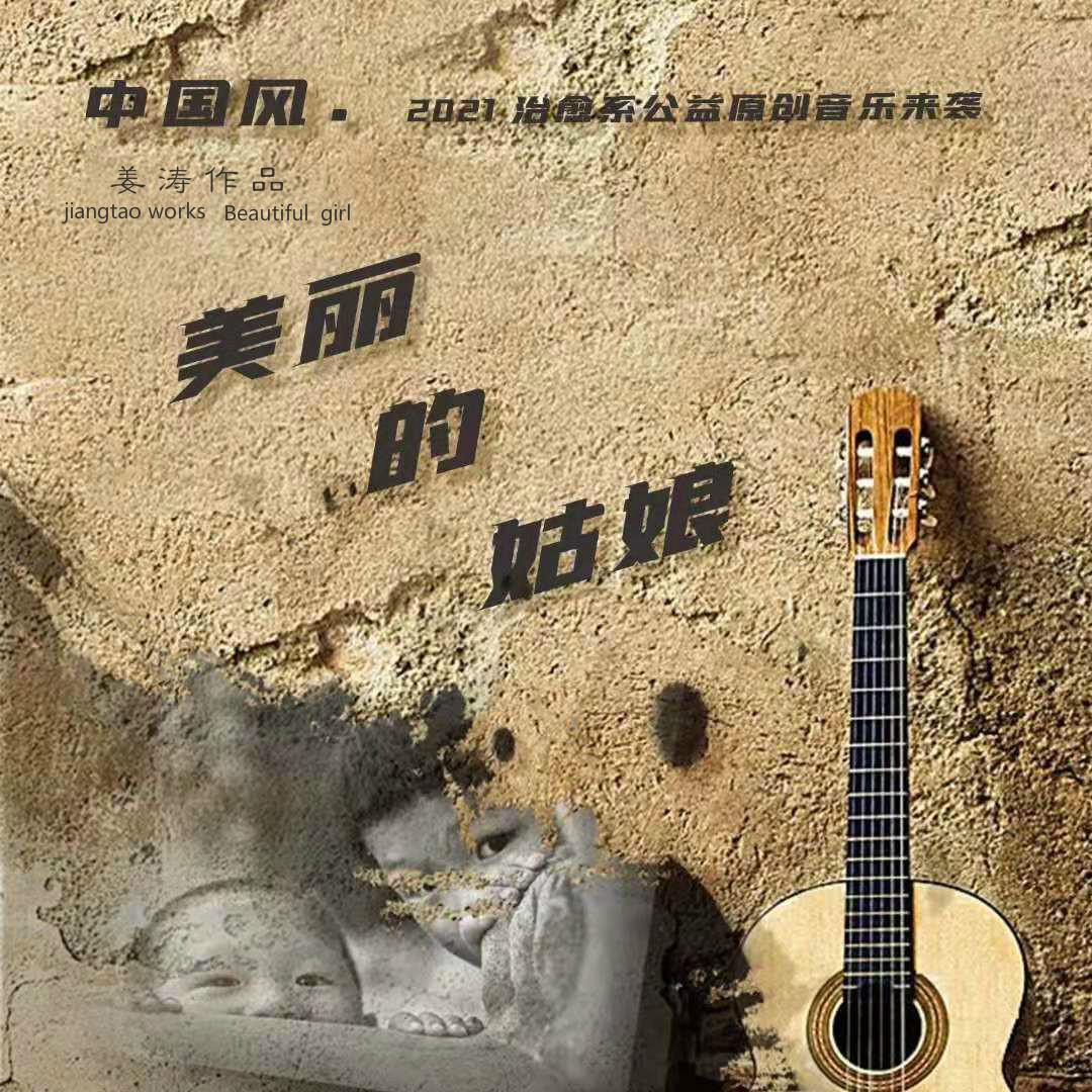 美丽的姑娘封面