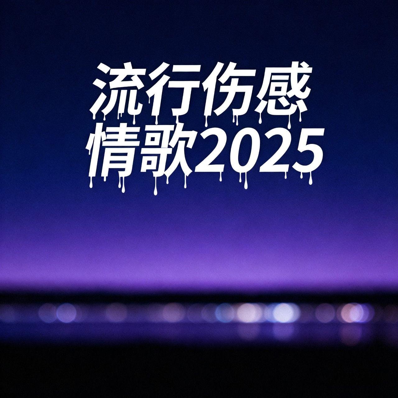 雾里的蝶封面