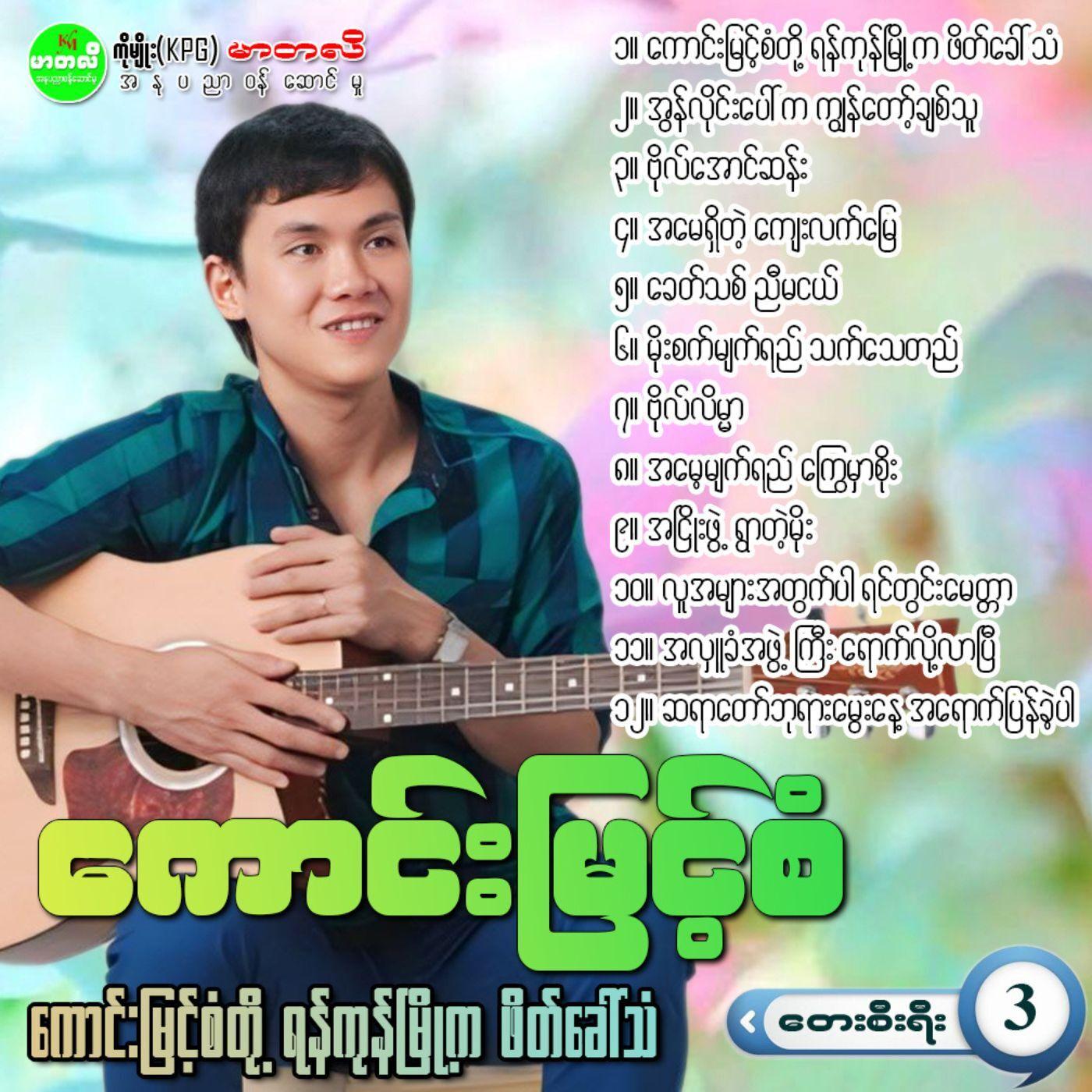 Ah May Sheet Tae Kyay Lat Myay