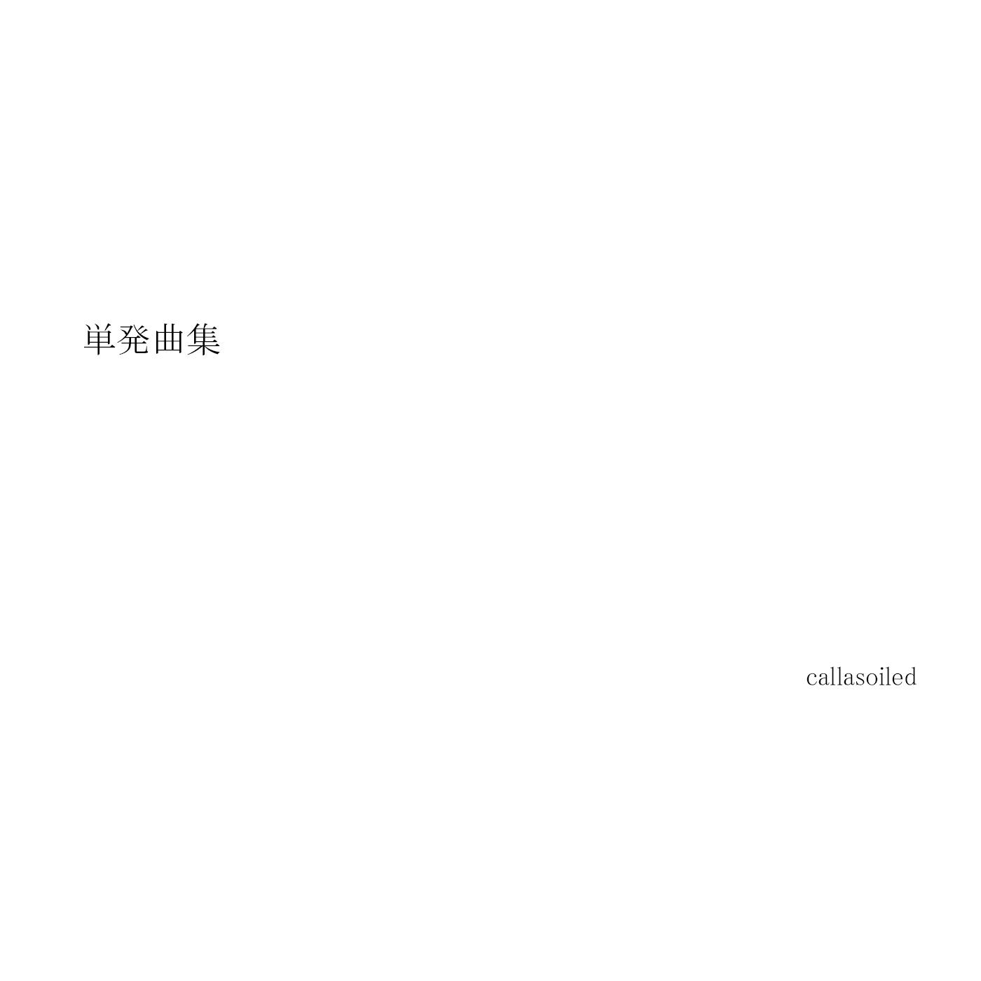 CallaSoiled一期一会··best of C