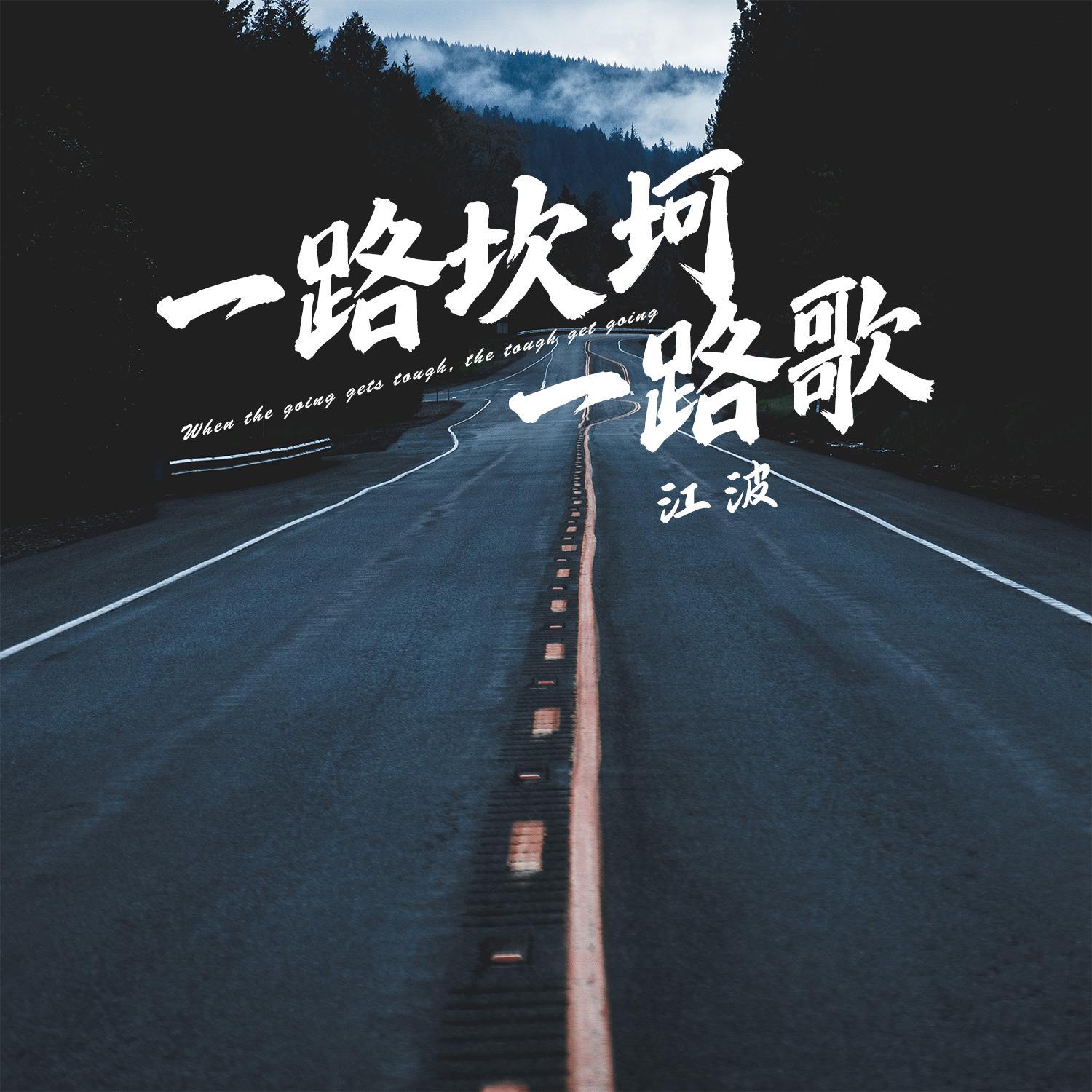 不要去怪谁封面