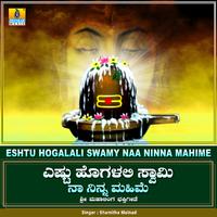 Eshtu Hogalali Swamy Naa Ninna Mahime - Single