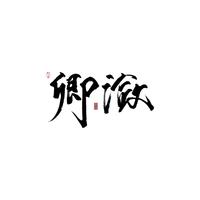 卿潋.pdf资料,卿潋.pdf最新歌曲,卿潋.pdfMV视频,卿潋.pdf音乐专辑,卿潋.pdf好听的歌