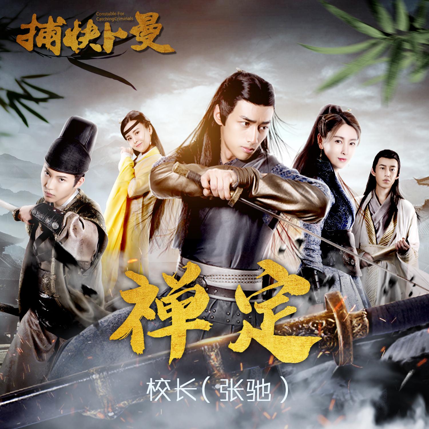 禅定 (伴奏)封面