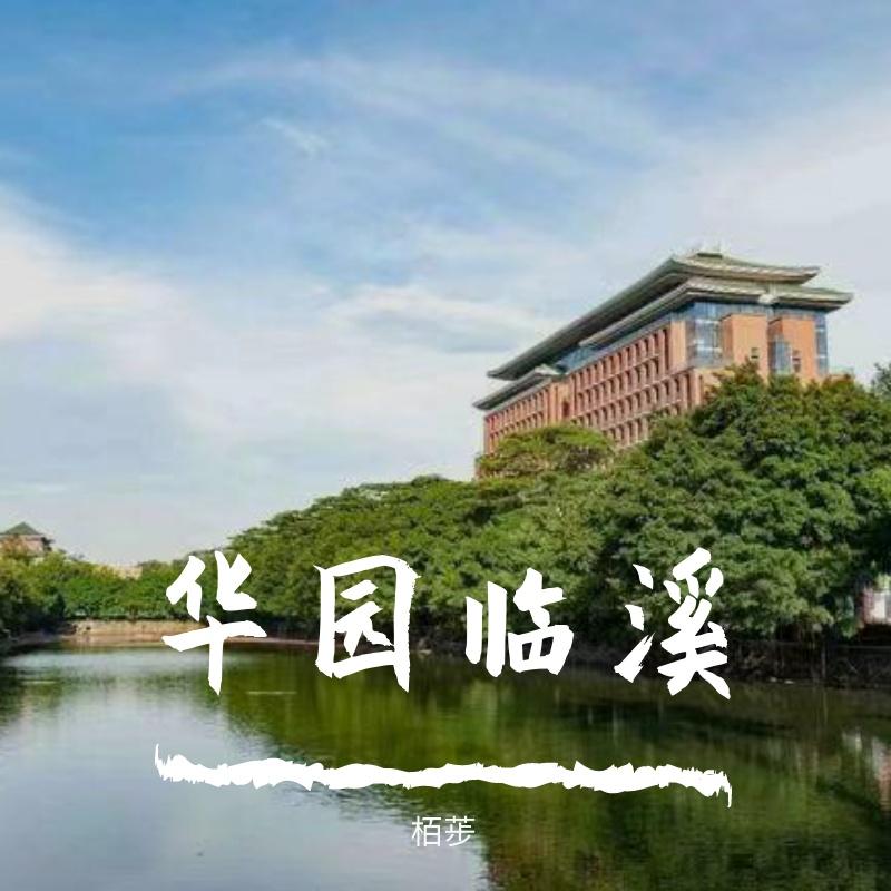 雨后日记(Cover:单依纯)封面
