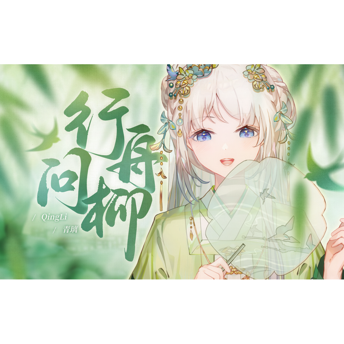行舟问柳封面