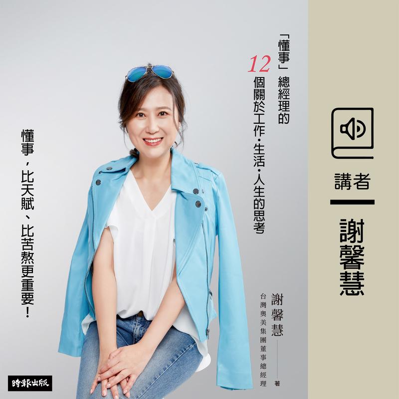 生活与生存 - 谢馨慧封面