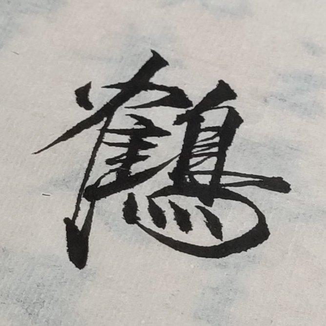 闹海(笛子抖音片段)封面