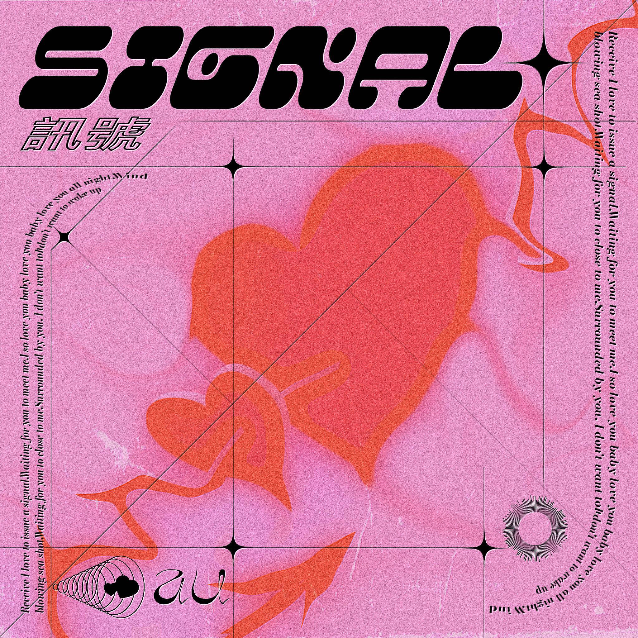Signal（讯号）