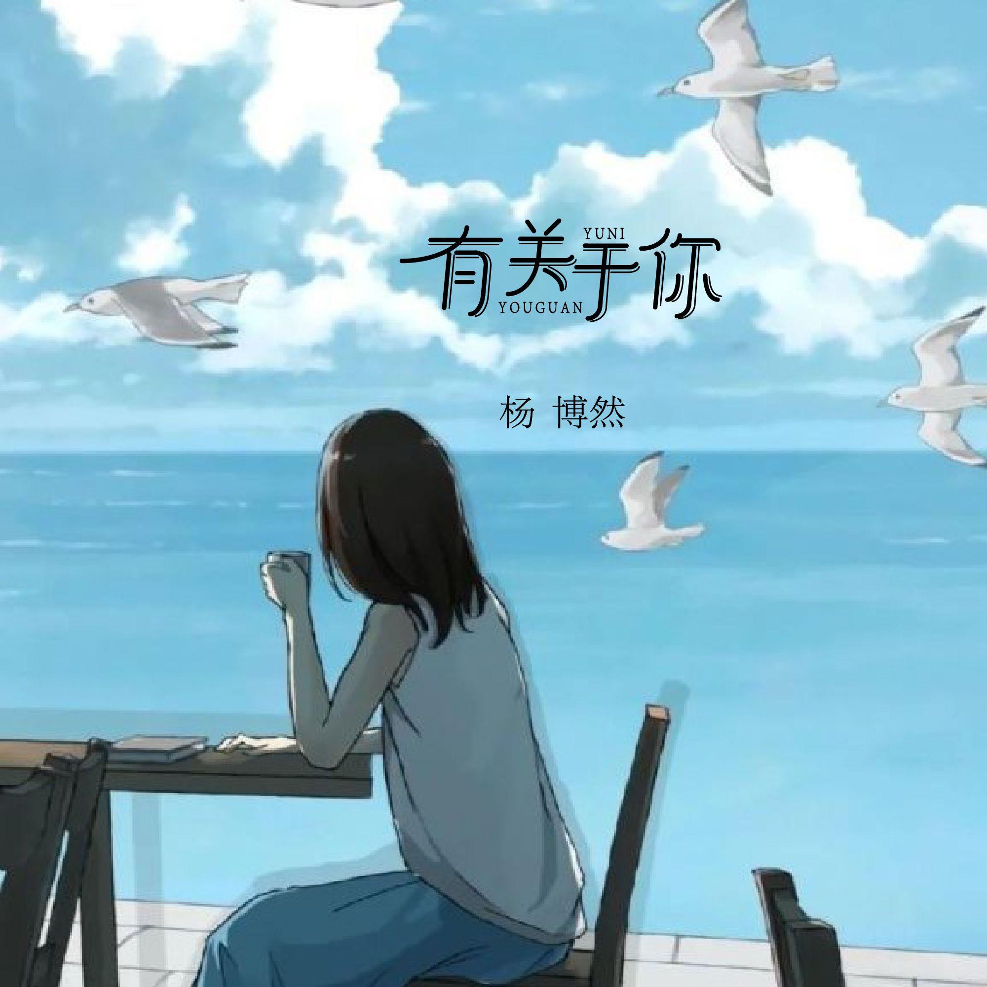 有关于你封面