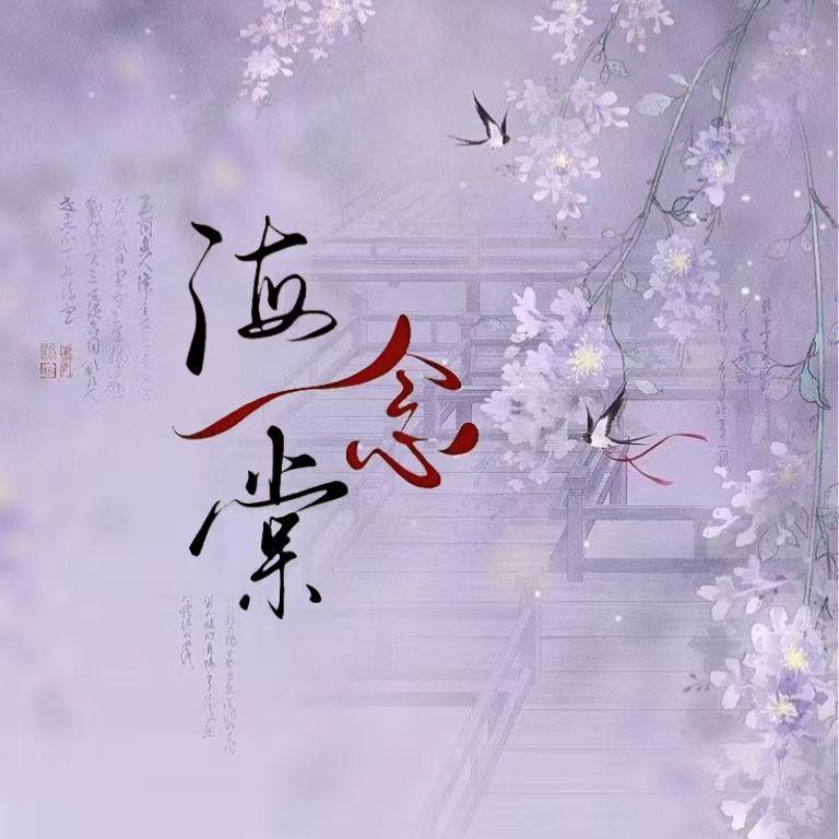 海棠念（女声合唱版）